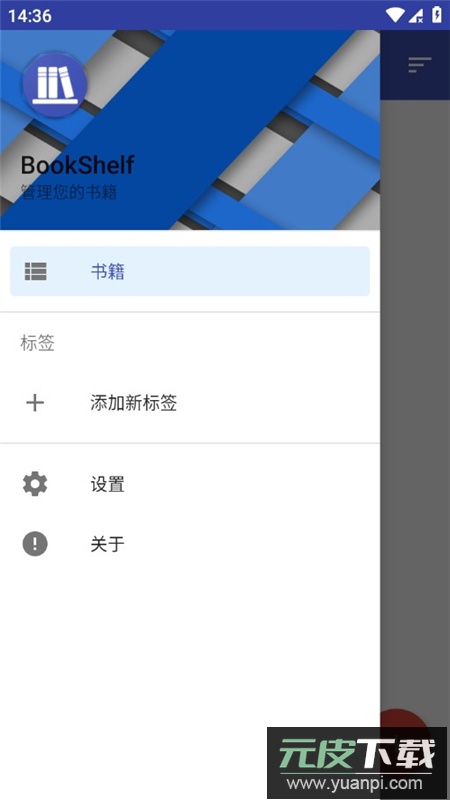 BookShelf电子书管理软件手机版apk截图3
