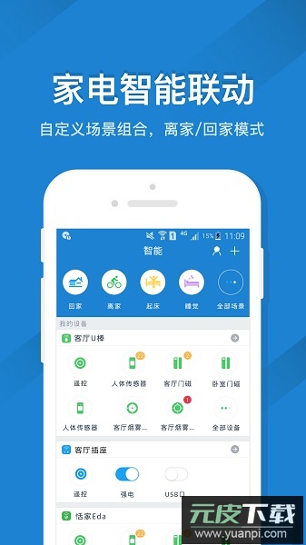 遥控精灵官方免费截图2