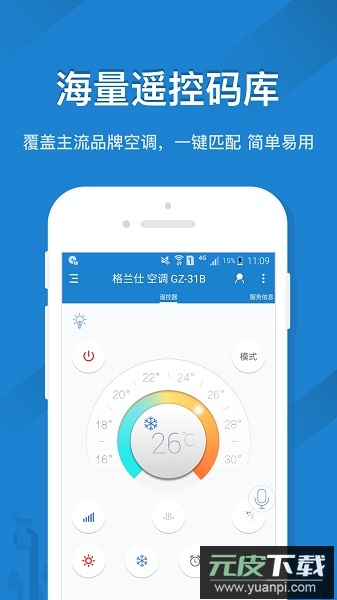 遥控精灵官方免费截图3