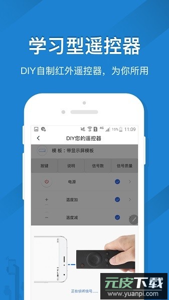 遥控精灵官方免费截图4