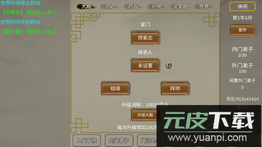 修个球仙内置菜单截图1