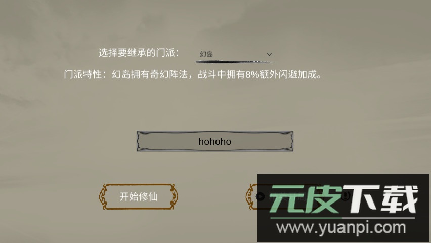 修个球仙内置菜单截图2