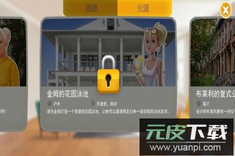 梦幻家装手游截图3