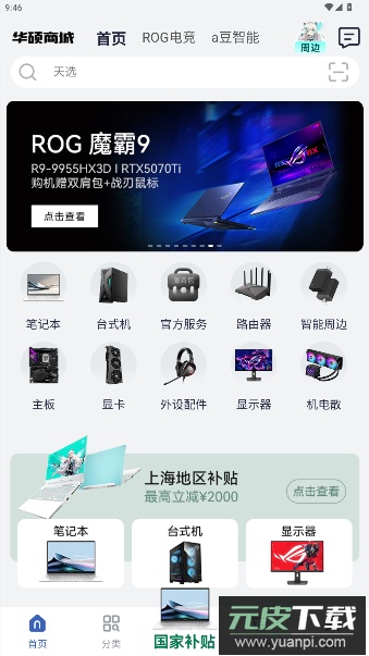 华硕商城app官方版截图4