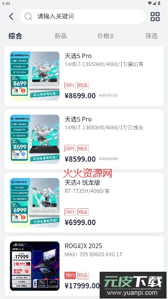 华硕商城app官方版截图5