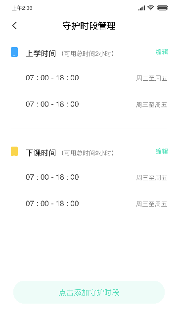 风筝守护手机版下载安装最新版截图1