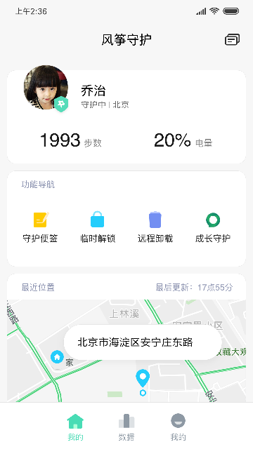 风筝守护手机版下载安装最新版截图3