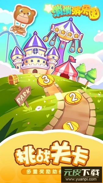 消消游乐园手游截图2