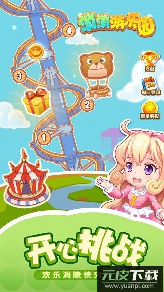 消消游乐园手游截图3
