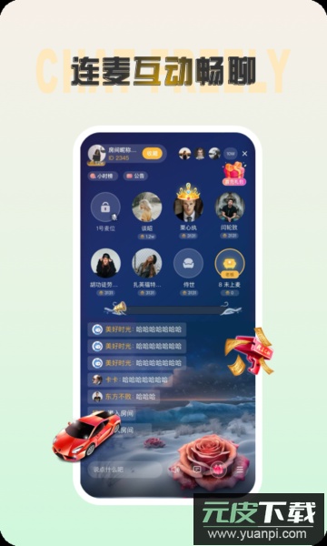 声涩语音app官方版截图1