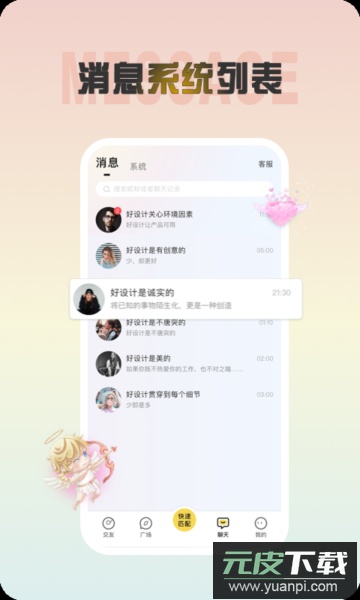 声涩语音app官方版截图2