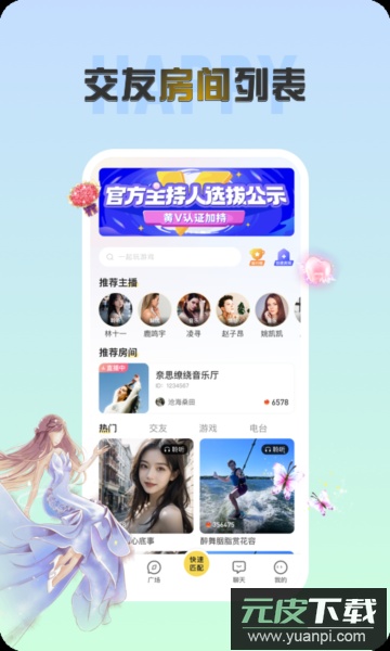 声涩语音app官方版截图3