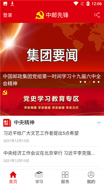 中邮先锋官方下载2025最新版截图1