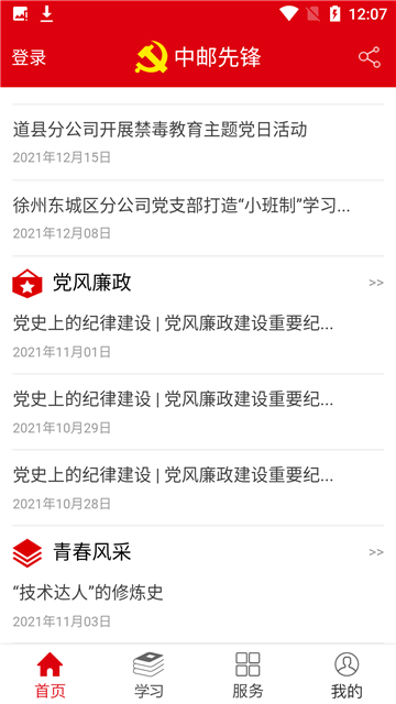 中邮先锋官方下载2025最新版截图2