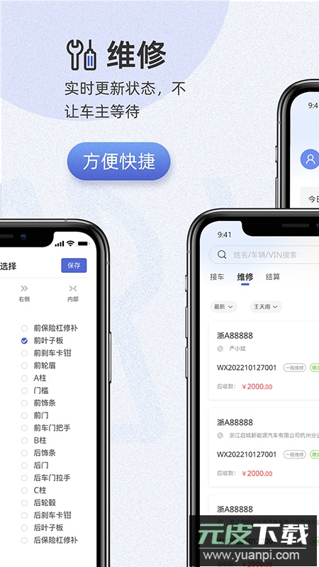 以诺行车管家app最新版2026截图2