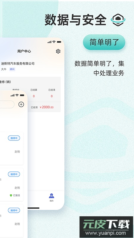 以诺行车管家app最新版2026截图4