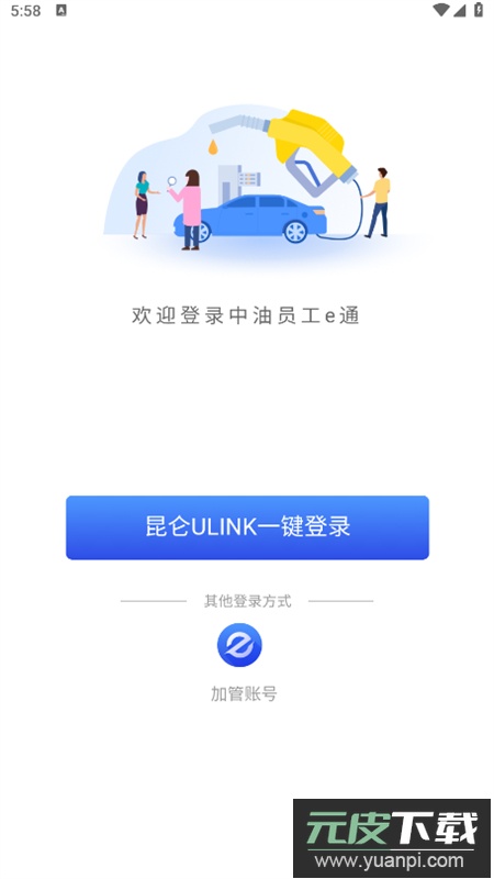 中油员工e通app官方手机版截图3