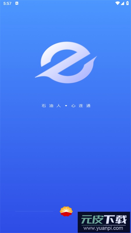 中油员工e通app官方手机版截图4