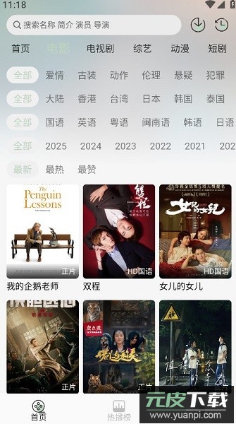 恋鱼影视最新版本截图1