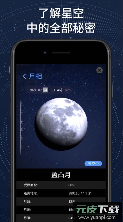AR星座掌上观星app手机版截图2