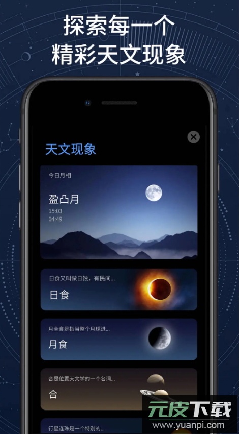AR星座掌上观星app手机版截图3