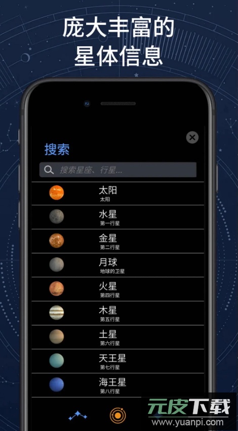 AR星座掌上观星app手机版截图5