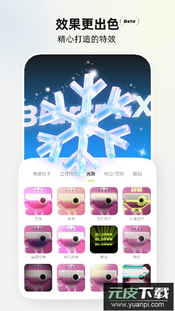 Blurry安卓版下载最新版截图3