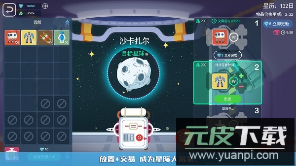 星空浪人手游截图3