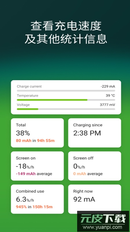 Plus Plus Battery电池加加最新版apk截图2