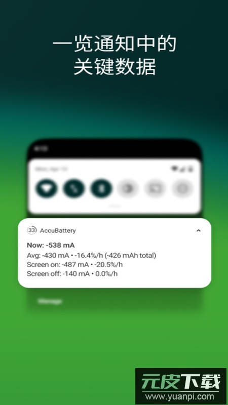 Plus Plus Battery电池加加最新版apk截图3
