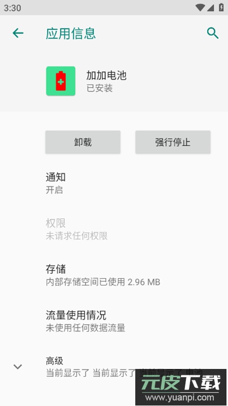 Plus Plus Battery电池加加最新版apk截图4