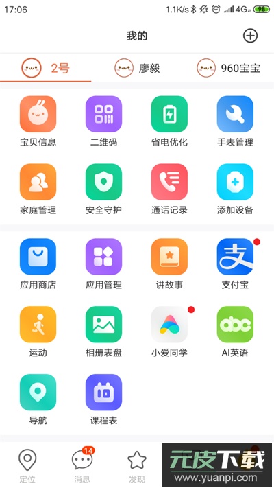 小寻手表app截图2