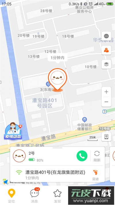 小寻手表app截图3