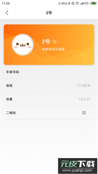 小寻手表app截图4