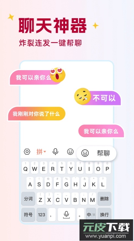 点读输入法app最新版2026截图1
