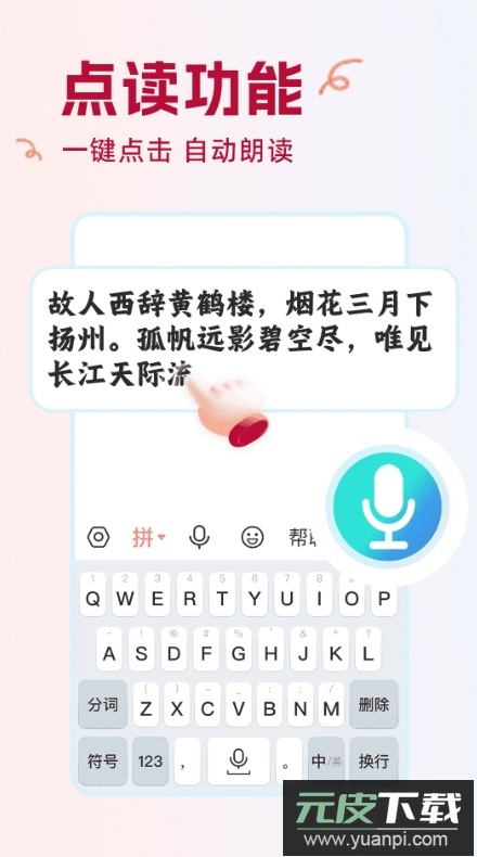 点读输入法app最新版2026截图2