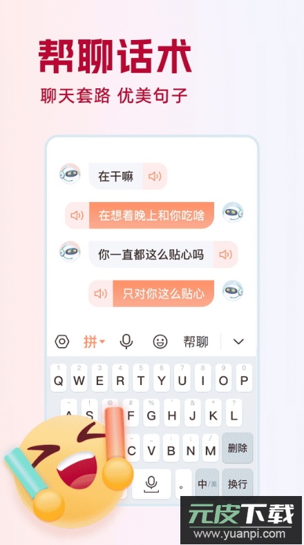 点读输入法app最新版2026截图3