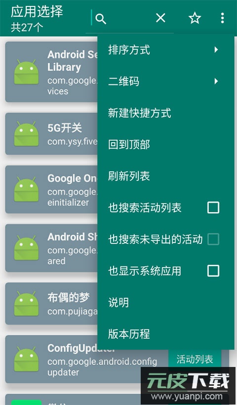 创建快捷方式app安卓下载官方截图1