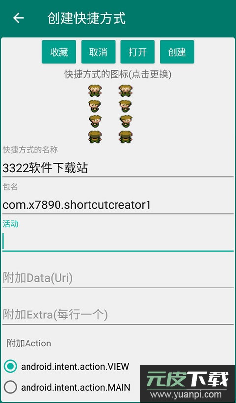 创建快捷方式app安卓下载官方截图2