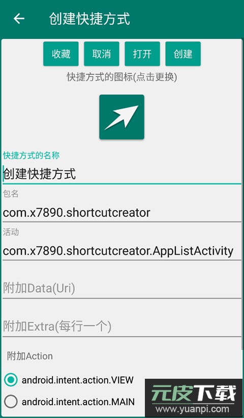 创建快捷方式app安卓下载官方截图3