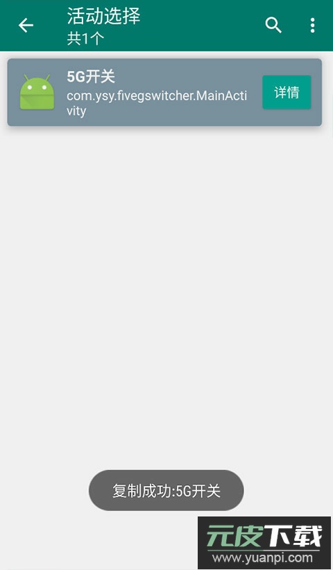 创建快捷方式app安卓下载官方截图4