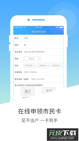南宁市民卡软件截图1