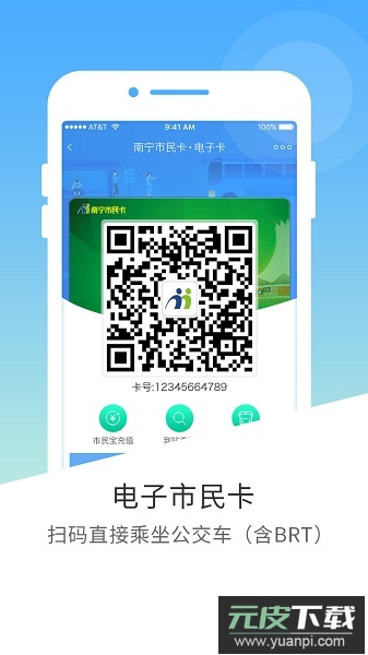 南宁市民卡软件截图2