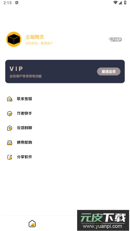 常川主题仿iOS主题app最新版截图3