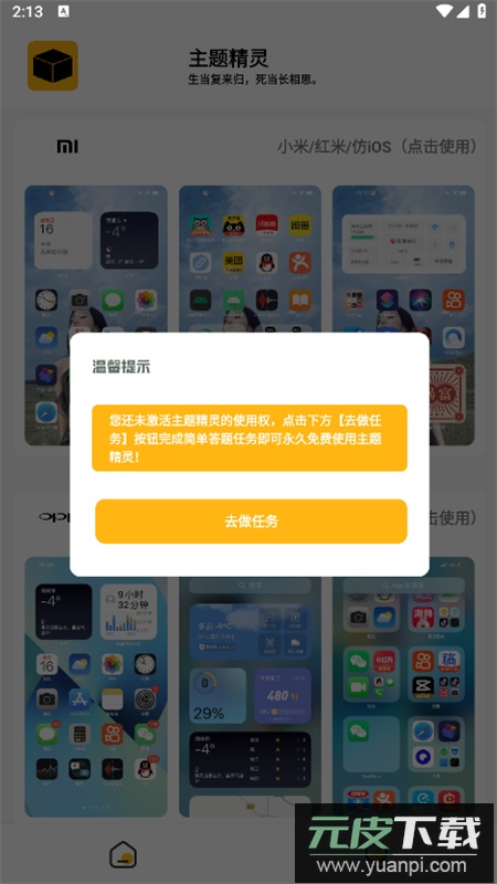 常川主题仿iOS主题app最新版截图4