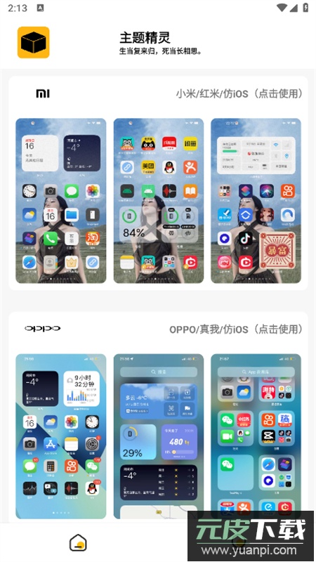 常川主题仿iOS主题app最新版截图5