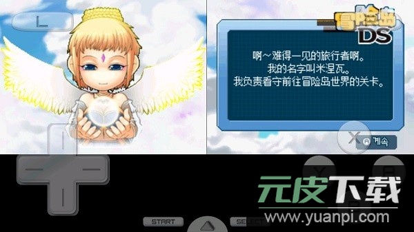 冒险岛ds汉化版截图3