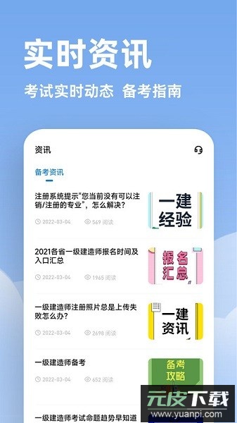 一建练题狗软件截图1