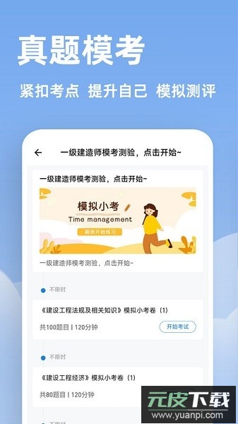 一建练题狗软件截图2