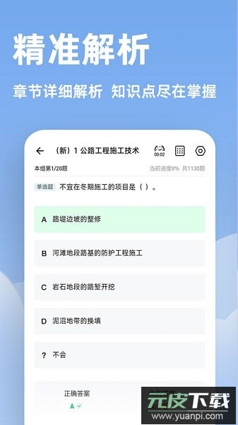 一建练题狗软件截图3